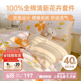 多喜爱全棉四件套 床上用品套件 双人全棉被套床单1.5米床203*229cm