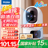 海尔（Haier）4G无线家用AI摄像头手机远程监控器360度无死角带夜视全景语音自动旋转可对话室内外无需连WiFi