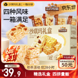 三只松鼠四拼沙琪玛2000g 混合口味礼盒装早餐代餐中式糕点点心端午送礼