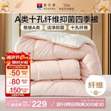 富安娜 软fufu 十孔纤维抑菌纤维被 四季被 1100g填充 230*229cm 粉+白