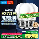 美的（Midea）led灯泡节能E27大螺口螺纹球泡家用光源3W正白三只装