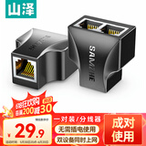 山泽（SAMZHE）网线分线器 一分二同时上网转接头对接头 RJ45双网口延长器直通头三通头 IPTV宽带接口分接器 两个