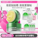 肤见卡粉膏妆前贴贴霜 面霜免洗睡眠面膜妆前打底 修护舒缓140g