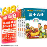 儿童文学 注音版（全4册）三十六计+孙子兵法+唐诗三百首+宋词三百首  一二三年级小学生课外阅读经典丛书 注音版少儿读物 小书虫阅读系列