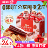 百草味山楂集1010g 2斤装果丹皮山楂条山楂片礼盒儿童休闲零食