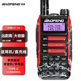 宝锋（BAOFENG）UV-16大功率对讲机远距离10公里 建筑工地酒店户外登山滑雪车载自驾物流车队无线调频双段防水手台 UV-16标配（防水USB直充）红色