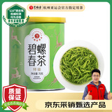 艺福堂绿茶 江苏原产碧螺春特级精选70g 明前2025新茶春茶罐装茶叶自饮