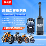 铁将军2012摩托车防盗器防盗报警遥控启动 主机防剪线全车型通用 双重防盗套餐【防盗器+定位器】