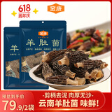 羊肚菌100g 精选云南特产山珍菌菇干货 煲汤火锅食材滋补品