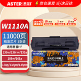 添彩w1110a硒鼓 适用惠普136w硒鼓带芯片110a粉盒 mfp 136nw 136a 108W 108a 138pw打印机墨盒超大容量