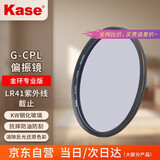 卡色（Kase）G-CPL金环偏振镜 82mm双面多层镀膜高清成像滤镜 消除反光肖特玻璃偏光镜