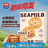 西麦燕麦曲奇饼干100g蔓越莓味 休闲零食早餐办公室下午茶独立小包装