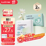 开丽（Kaili）产妇卫生巾 孕产妇产褥期产后专用 计量型卫生巾/XL码卫生巾套组