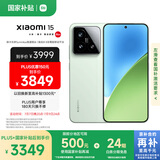 小米15 国家补贴 徕卡光学Summilux高速镜头 骁龙8至尊版移动平台 12+256 浅草绿 5g手机国补