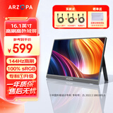 ARZOPA阿卓帕 便携显示器 IPS便携屏 显示屏 扩展屏电脑显示器笔记本副屏手机 游戏机副屏一线直连屏幕 【高色域】16.1英寸/144Hz