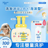 强生（Johnson）婴儿柔泡洗发沐浴二合一400ml*2新生儿宝宝儿童泡沫易洗无泪配方