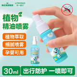 海氏海诺植物精油舒缓喷雾30ml儿童夏季户外温和防护喷雾随身便携孕婴适用