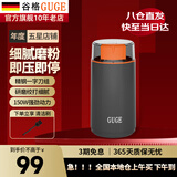 谷格（GUGE）  德国研磨机磨粉机小型家用 电动料理机多功能打粉机 全自动不锈钢 调料中药 五谷杂粮超细粉碎机 超细磨粉机G23F