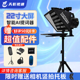 天影视通演播提词器大屏幕智能AI跟读专业直播录播采访主持人专业提词器无需背稿高效提词器多场景直播设备 TY-Y22单屏提词器套餐一