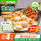 安井 嫩鱼丸 200g 1包 鱼糜含量≥40% 锁鲜装火锅麻辣烫关东煮丸料