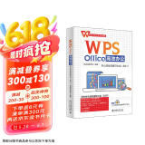 WPS Office高效办公：办公实战与技巧大全（8合1）金山官方认证技能 WPS软件详解 凤凰