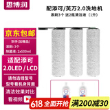 思博润 适配添可洗地机吸拖一体机器人配件 芙万1.0 2.0 slim 3.0清洁液滚刷过滤芯 芙万2.0LCD/LED通用【滚刷3+赠清洁液2】
