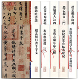 学海轩学海轩 彩色放大本中国著名碑帖 孙过庭书谱王羲之兰亭序三种张旭书古诗四帖苏轼书寒食帖赤壁赋赵孟頫行书千字文草书毛笔书法字帖 1本 苏轼书寒食帖赤壁赋