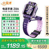 小天才 儿童电话手表Z7S/Z8A学生智能手表GPS定位拍照双摄运动防水4G通话男表女表数码礼物国家补贴 [强悍定位]Z8A霞光紫