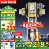 长虹（CHANGHONG）前置过滤器家用全屋8.5T 正反冲洗40微米净水器水动力一键自动清洗刮洗冲洗中央净水机全铜大流量 【三合一涡轮冲洗】-自行安装