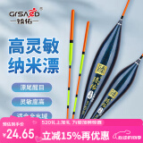 臻佑（Grsaed）ND01三支装浮漂高灵敏醒目鲫鱼漂浅水漂野钓台钓鱼标纳米鱼漂套装
