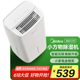 美的（Midea）小方物除湿机/抽湿机 日除湿量12升/天 App智控 家用轻音卧室除湿器 除菌升级款CF12BD/N7-DO1