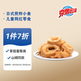 京鲁远洋唐扬鱿鱼圈1kg 儿童网红日式休闲煎炸小食 量贩装 山姆同款