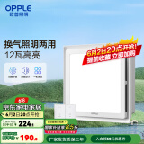 欧普（OPPLE） 集成吊顶led 铝扣板天花板格栅平板灯嵌入式厨房灯厨卫灯 【H101】照明换气扇30*30 防潮防锈抗油污