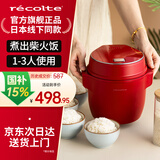 丽克特（recolte） 日本迷你电饭煲不粘锅煮饭1.2L  智能小型1-2人家用可预约小家电婴儿煮粥煲汤锅多功能煮饭电饭锅 1-2人电饭煲-复古红 1.2L