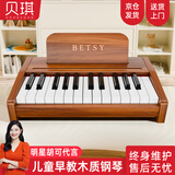 贝琪（Betsy）BJD-01儿童小钢琴0-3岁早教玩具乐器37键宝宝电子琴儿童节礼物 木纹棕-25键-无蓝牙