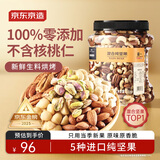 京东京造 X 京东PLUS会员联名款混合坚果1.1kg 每日坚果开心果零食送礼