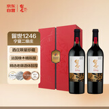 留世1246（LEGACY PEAK）传奇赤霞珠干红葡萄酒750ml*2双支礼盒 宁夏红酒 送礼