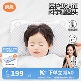 良良（liangliang）婴儿枕头0-3-6岁儿童医护级枕头定型枕纠正头型科学防偏枕套礼盒 【医护加长】 0-3岁小灰熊 双枕套