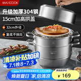 美厨（maxcook）蒸锅 304不锈钢32cm三层蒸锅 加厚复底汤锅 燃气电磁炉通用MCZ866