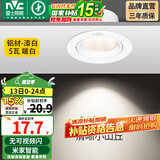 雷士（NVC） led射灯防眩铝材筒灯天花灯服装店背景墙展厅嵌入式孔灯走廊灯 5W铝材暖白光 漆白 开孔75-85mm