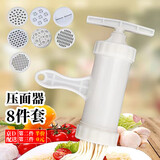 威尔基莜面工具压面机手动家用面条压莜面器窝窝塑料压面器手持压面神器 【8件套】手动压面器