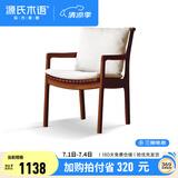 源氏木语实木书椅冬夏两用舒适软包椅子书房家用扶手椅休闲靠背椅 (橡木胡桃色-布艺奶肤)软包书椅