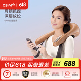 傲胜（OSIM）按摩披肩 uMoby 捏捏乐 肩颈肩膀按摩仪 舒缓酸痛 揉捏捶打振动按摩器 OS-266端午节礼物送父母 欢乐黄