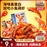 三只松鼠休闲零食小鱼磷虾香辣味100g高蛋白小吃即食独立小包装