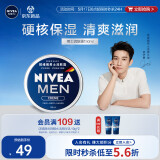 妮维雅（NIVEA）男士【王子奇同款】清爽不油腻润肤霜150ml干皮保湿面霜护肤品
