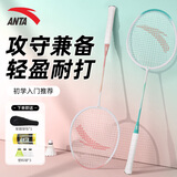 安踏（ANTA）羽毛球拍对拍深凹槽超轻耐打训练比赛成人儿童学生防磨羽拍621-3