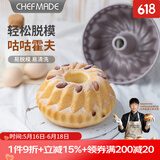 学厨 蛋糕模具 4/6.5寸不粘咕咕霍夫模菠萝型萨瓦林凸柱面包模具烘焙 WK9033-4寸咕咕霍夫模