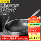 炊大皇炒锅 蜂窝纹304不锈钢平底不粘炒锅双面屏炒锅32CM