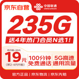 中国联通流量卡19元全国通用手机卡电话卡低月租5G长期纯上网学生卡移动非终身限久