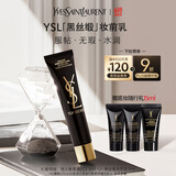 圣罗兰（YSL）黑丝缎水感妆前乳40ml隔离护肤品套装礼盒生日礼物女618抢先购